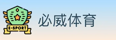 必威体育 logo